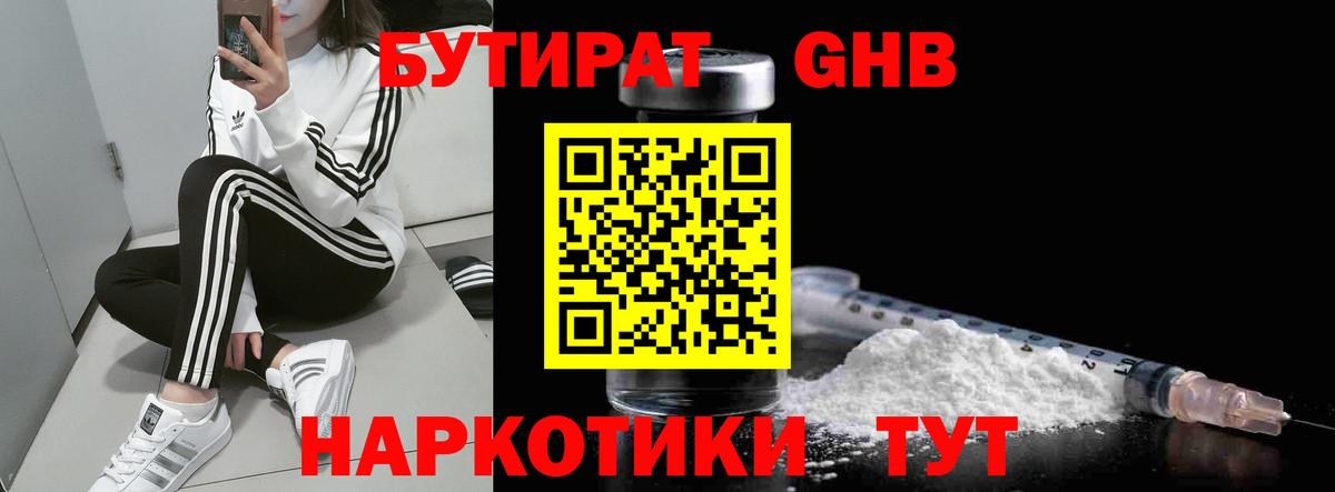 БУТИРАТ  Вход с VPN  Ковров  Бутират буратино 