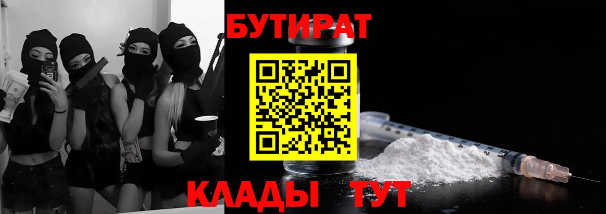 Бутират жидкий экстази Ковров