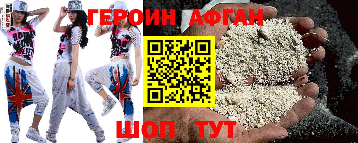 ГЕРОИН  ГЕРОИН Афган  Вход с VPN  Ковров 