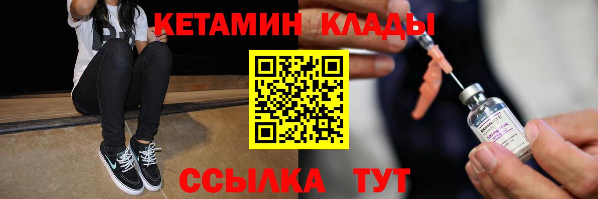 Кетамин ketamine  Вход с VPN  Ковров  Кетамин ketamine 