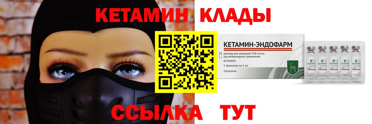 КЕТАМИН ketamine Ковров