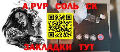 спайс Бийск