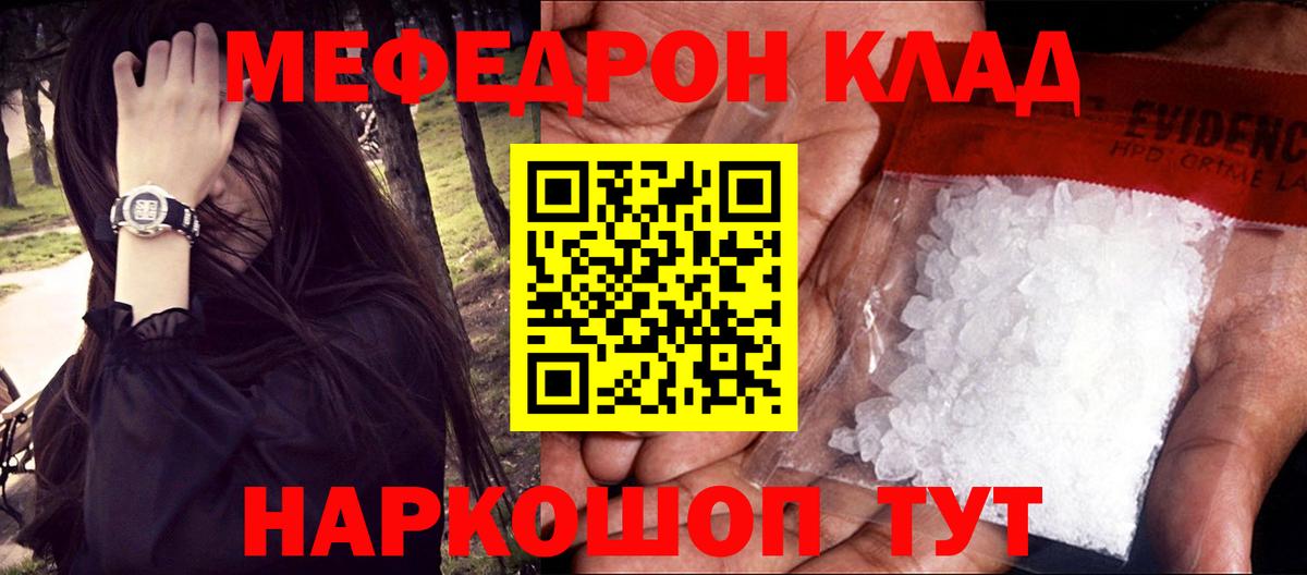 Меф Ковров